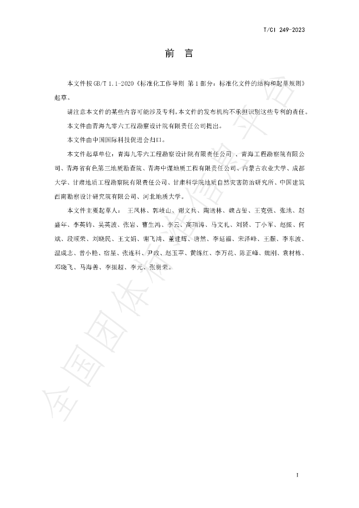 T/CI 249-2023 标准预览