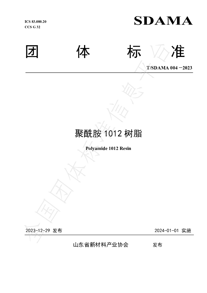 T/SDAMA 004-2023 标准预览