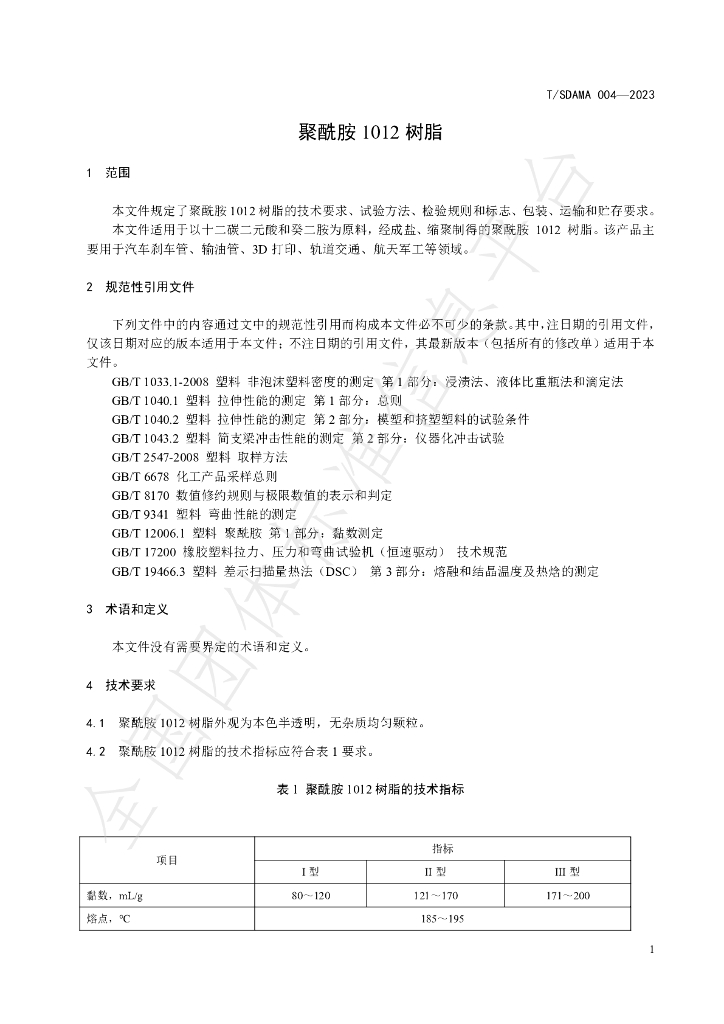 T/SDAMA 004-2023 标准预览