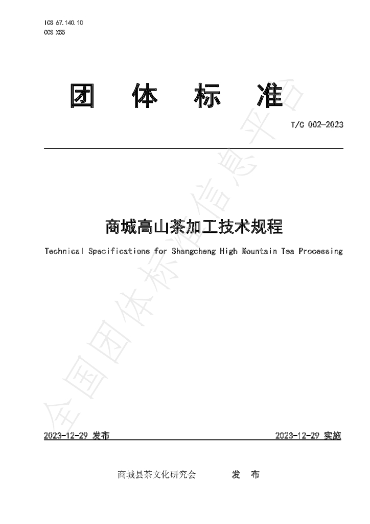 T/C 002-2023 标准预览