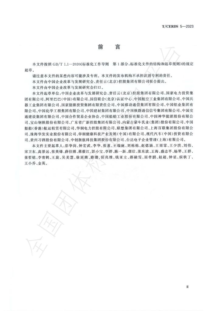 T/CERDS 5-2023 标准预览
