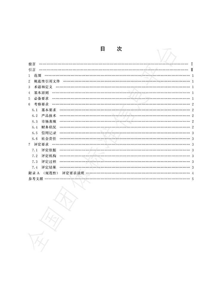 T/CERDS 6-2023 标准预览