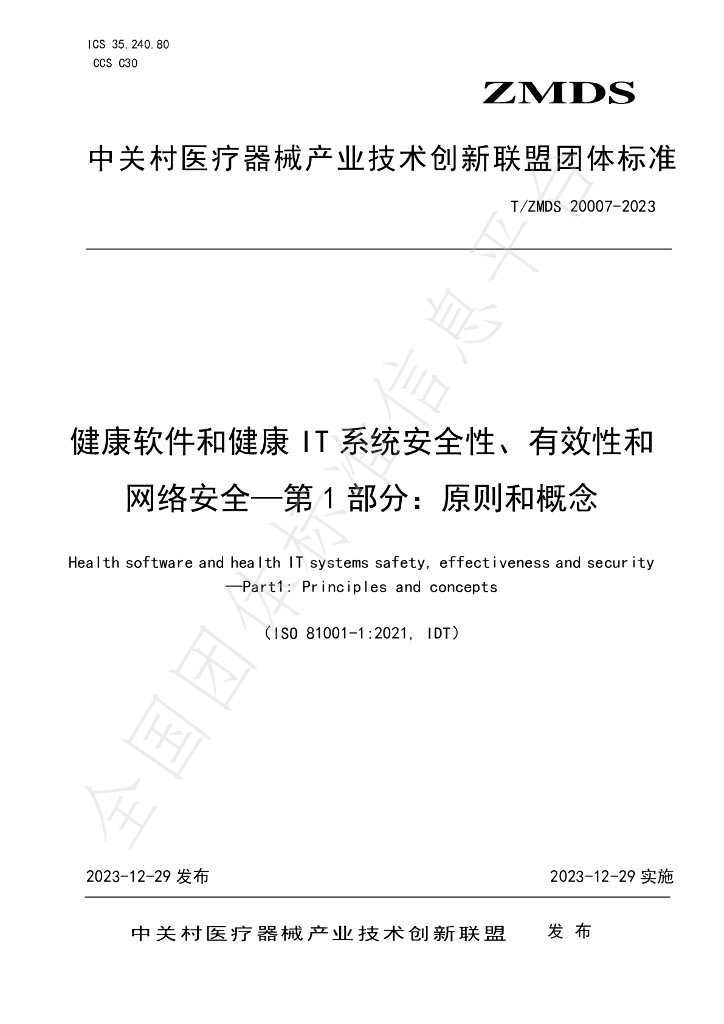 T/ZMDS 20007-2023 标准预览