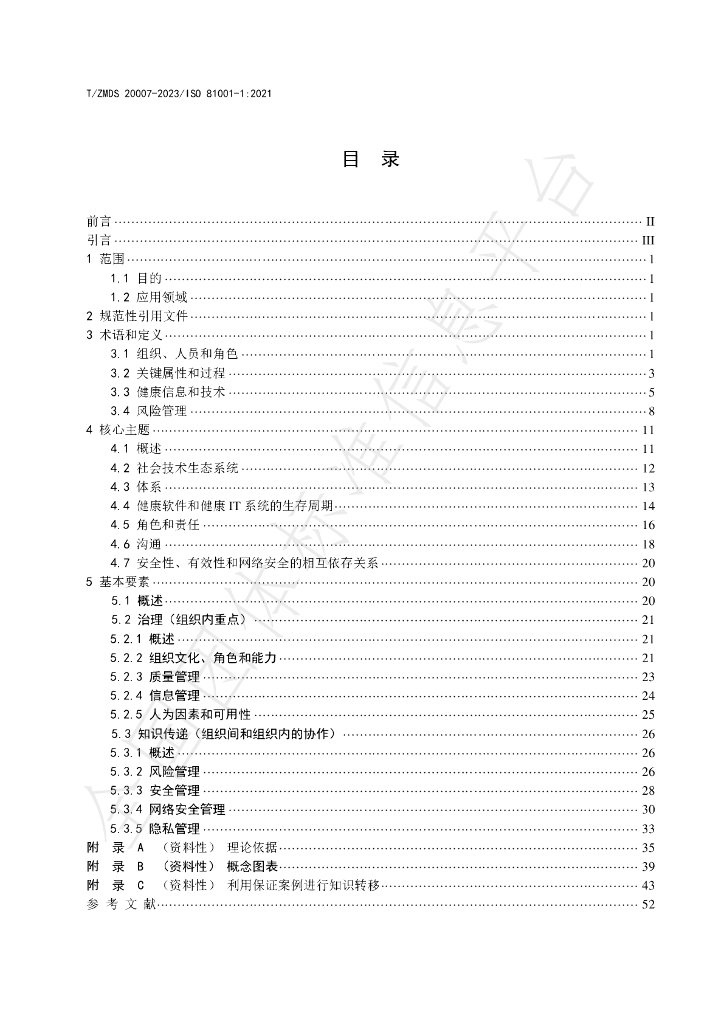 T/ZMDS 20007-2023 标准预览