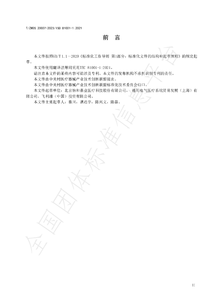T/ZMDS 20007-2023 标准预览