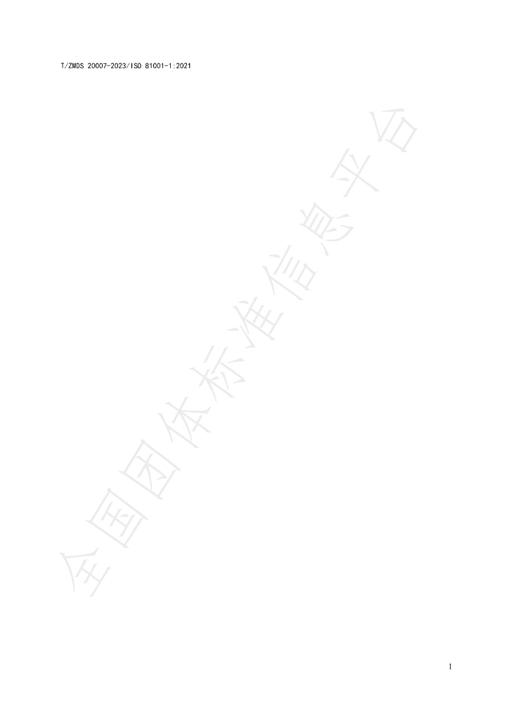 T/ZMDS 20007-2023 标准预览