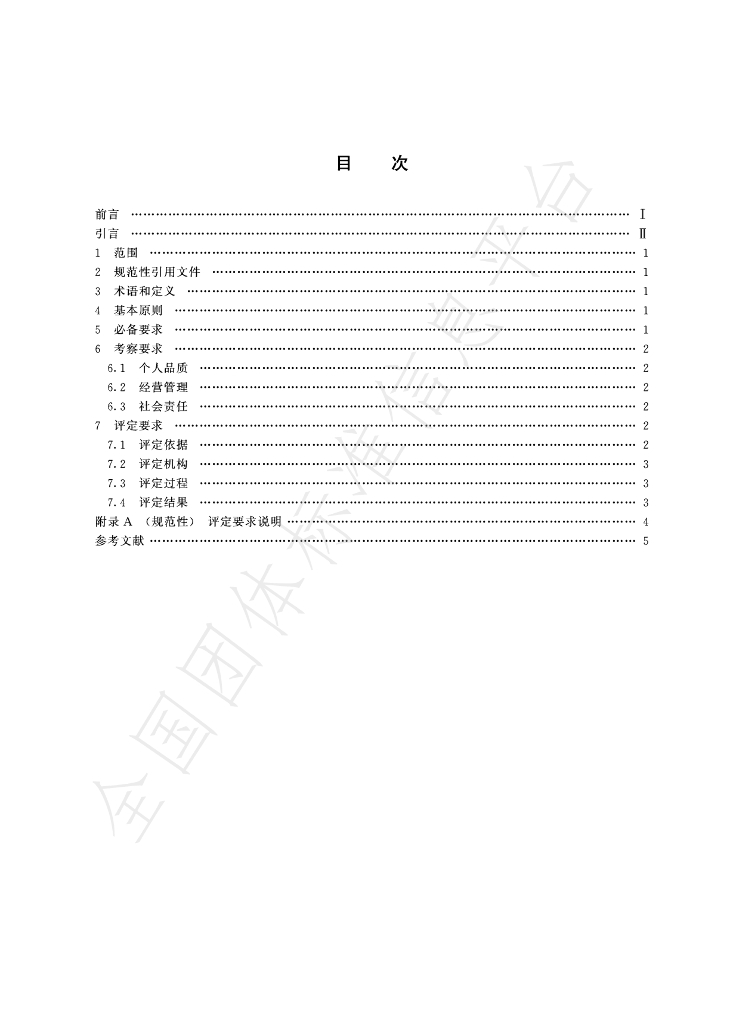 T/CERDS 7-2023 标准预览