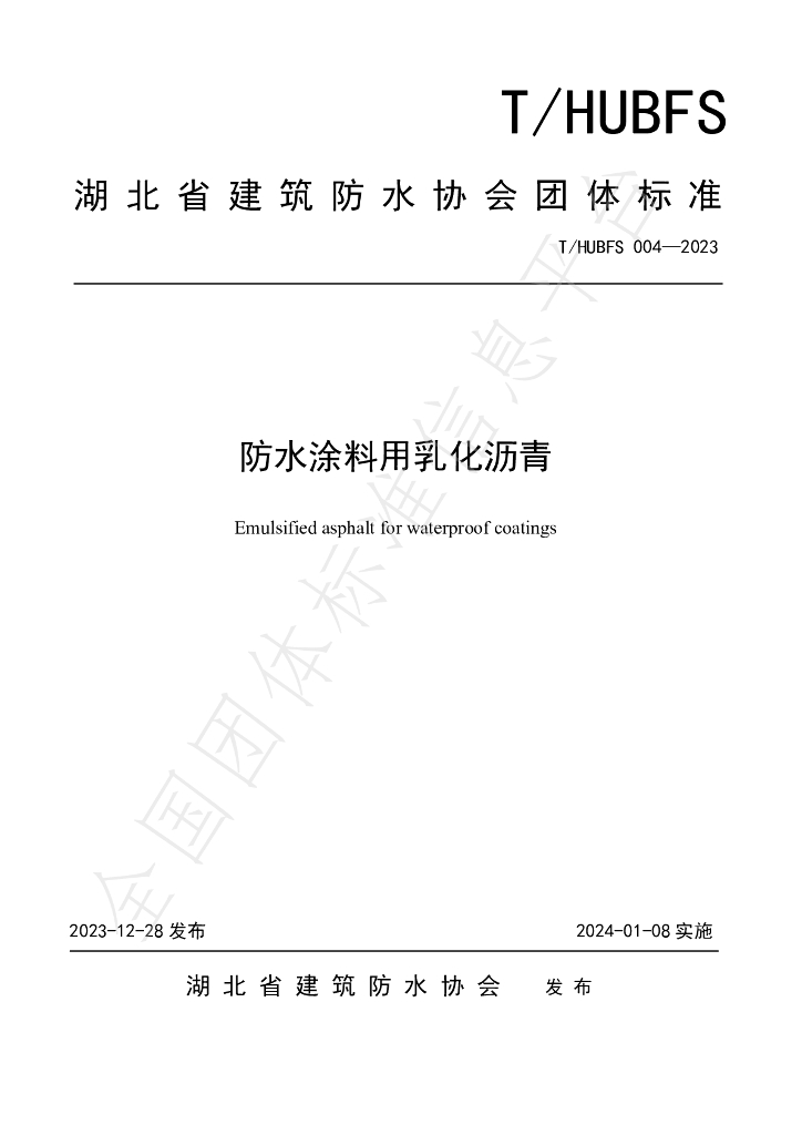 T/HUBFS 004-2023 标准预览