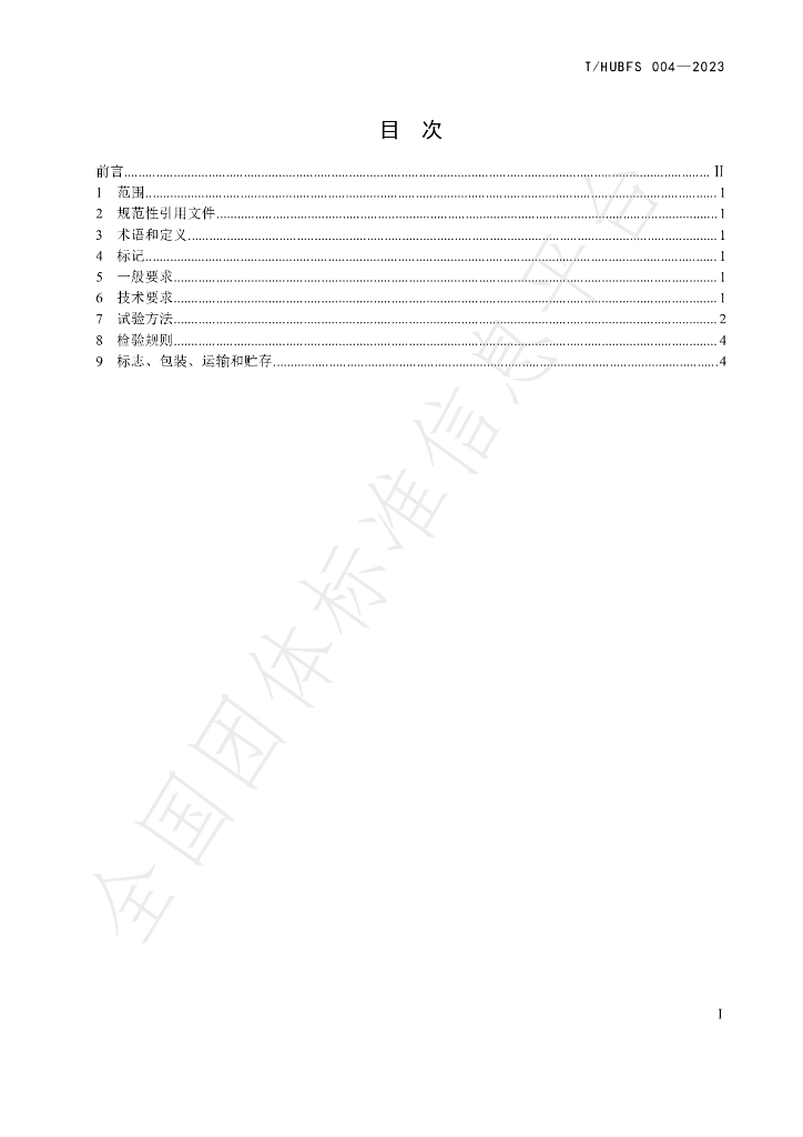 T/HUBFS 004-2023 标准预览
