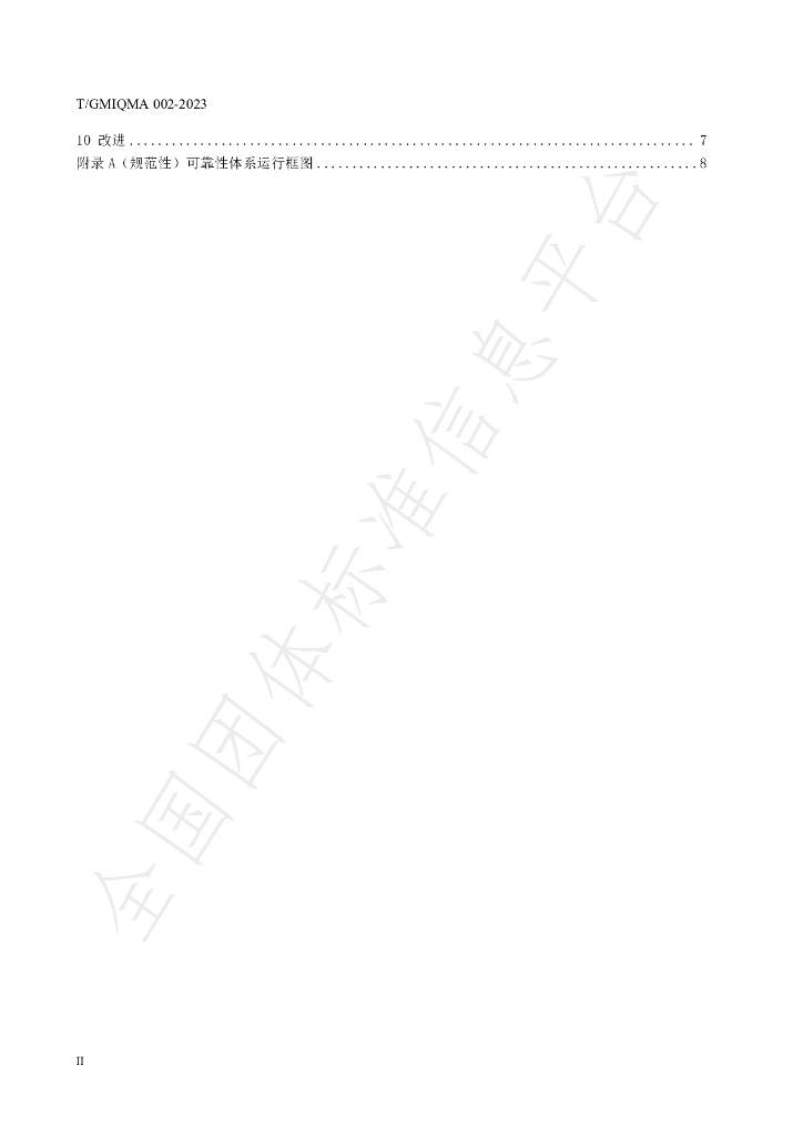 T/GMIQMA 002-2023 标准预览