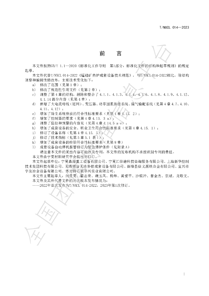 T/NXCL 014-2023 标准预览