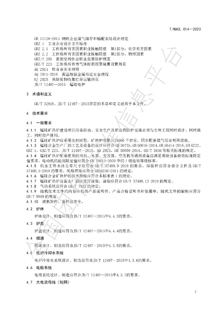 T/NXCL 014-2023 标准预览