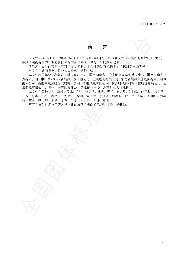 T/XDHX 0007-2023 标准预览