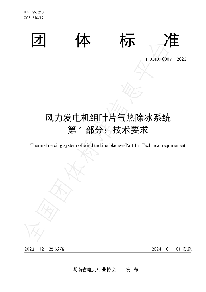 T/XDHX 0007-2023 标准预览