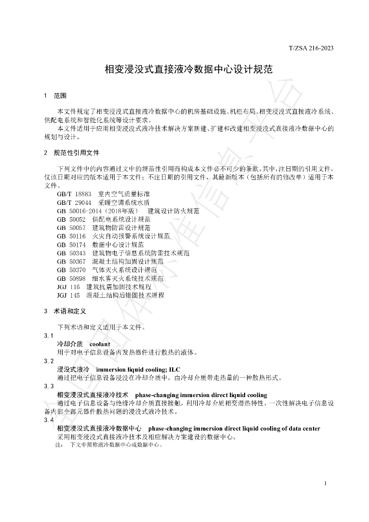 T/ZSA 216-2023 标准预览