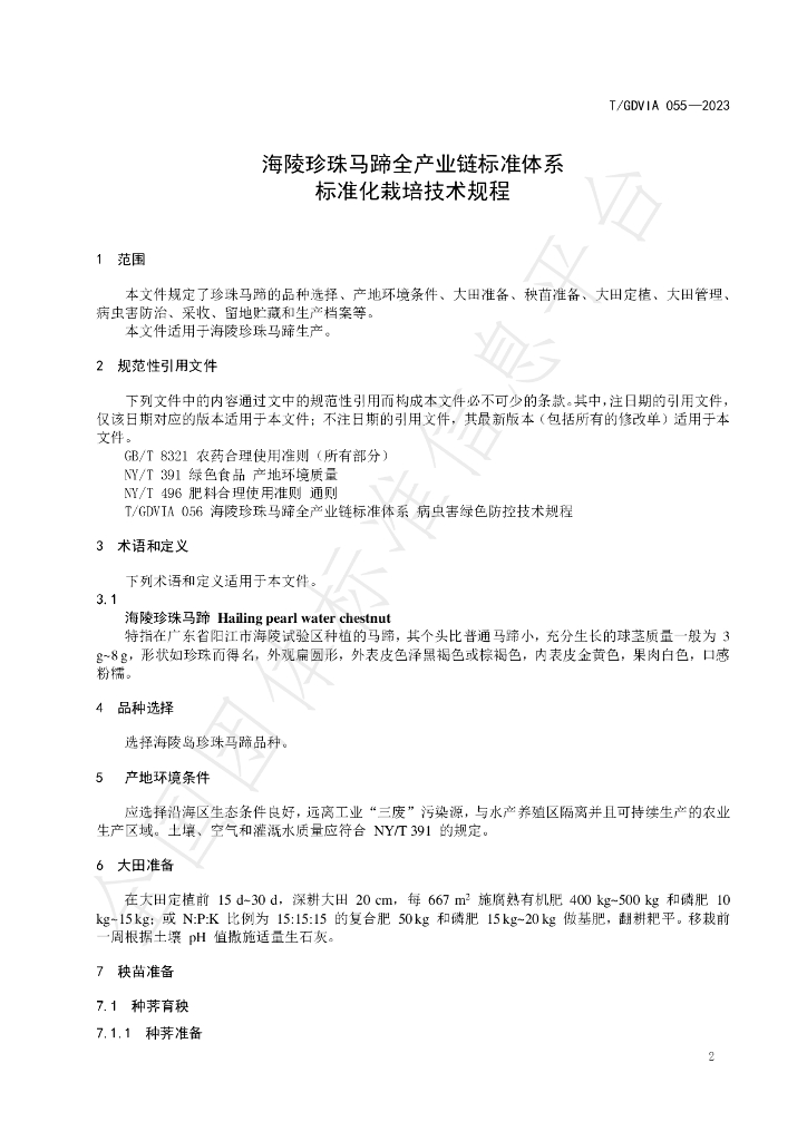 T/GDVIA 055-2023 标准预览