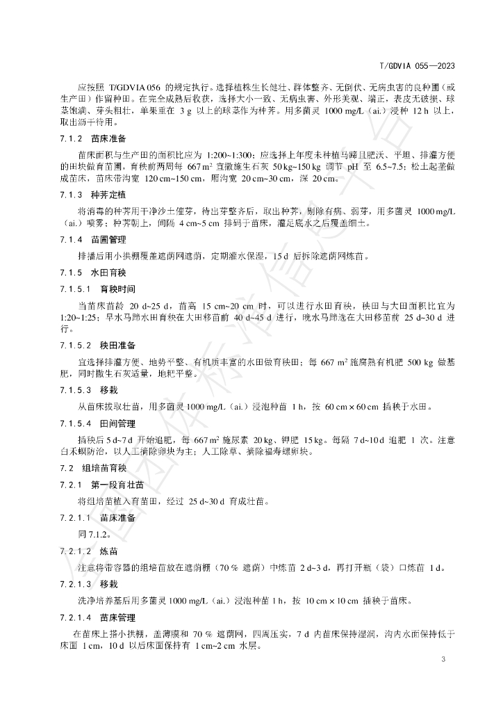 T/GDVIA 055-2023 标准预览