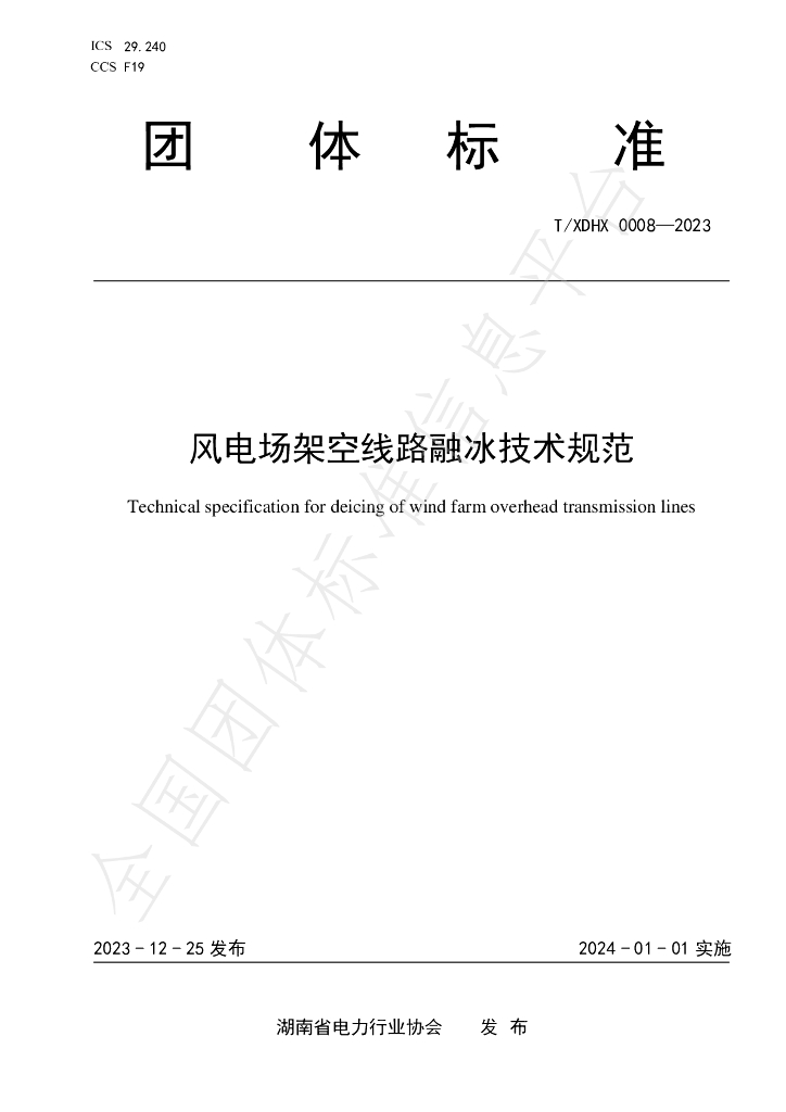T/XDHX 0008-2023 标准预览
