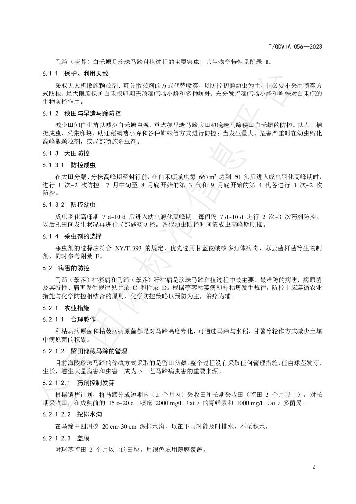 T/GDVIA 056-2023 标准预览