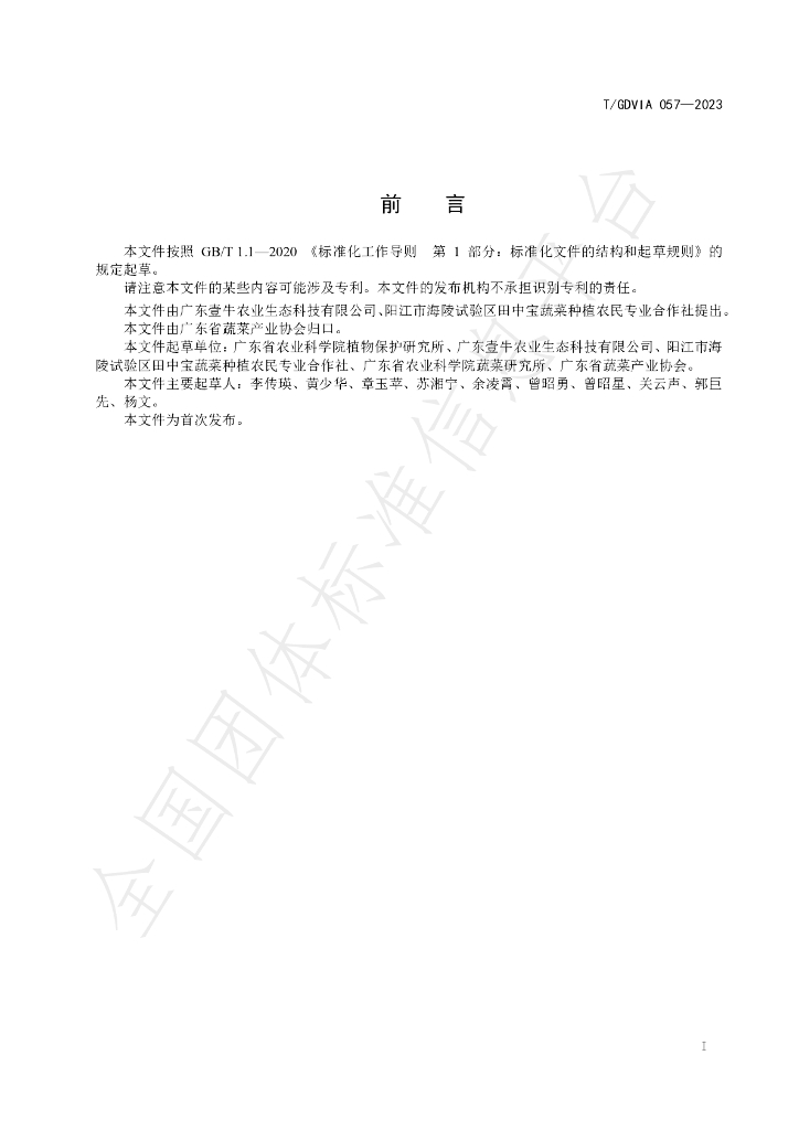 T/GDVIA 057-2023 标准预览
