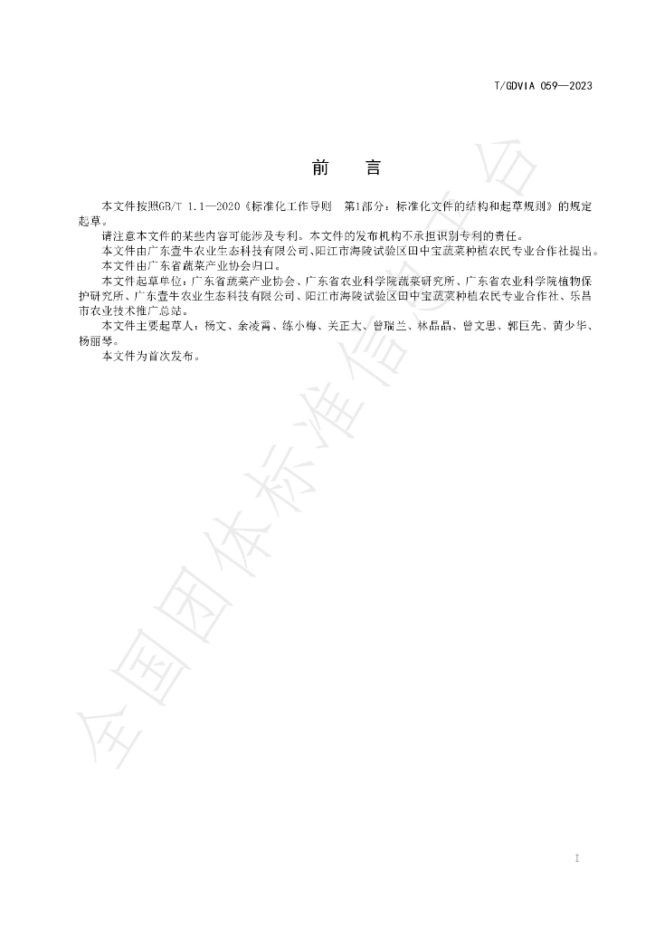 T/GDVIA 059-2023 标准预览