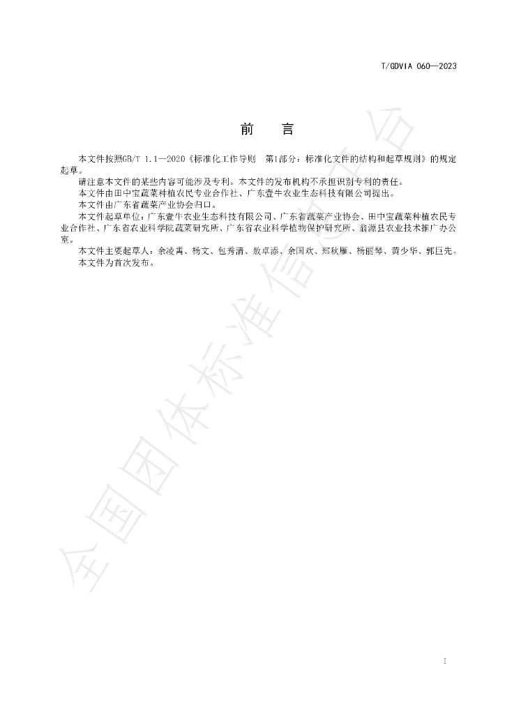 T/GDVIA 060-2023 标准预览