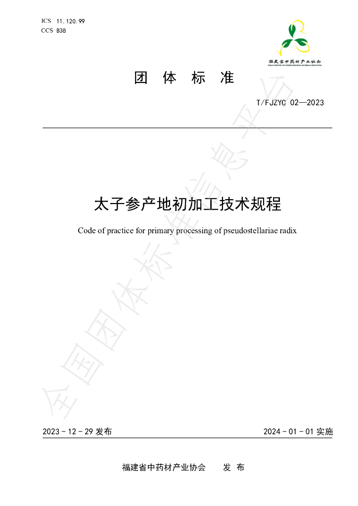 T/FJZYC 02-2023 标准预览