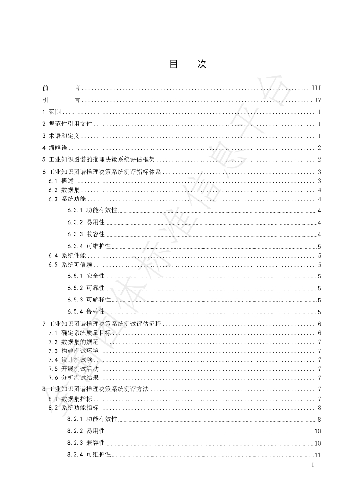 T/SAITA 003-2023 标准预览