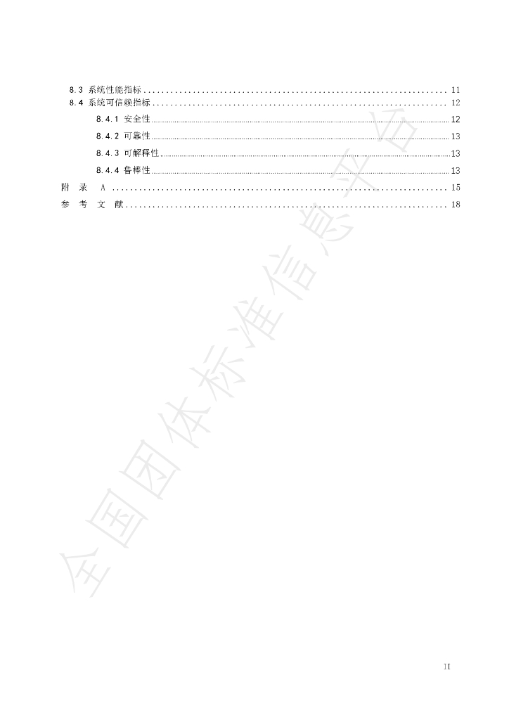 T/SAITA 003-2023 标准预览