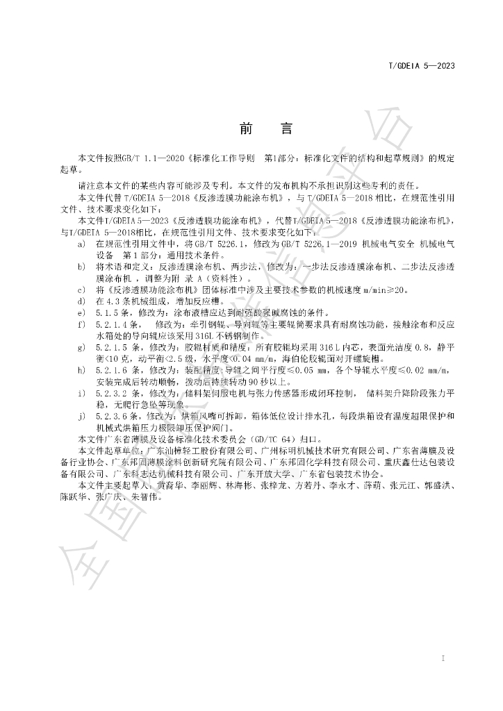 T/GDEIA 5-2023 标准预览