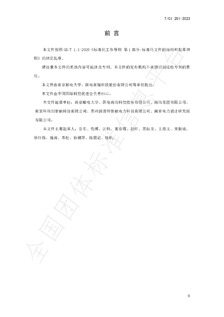 T/CI 251-2023 标准预览