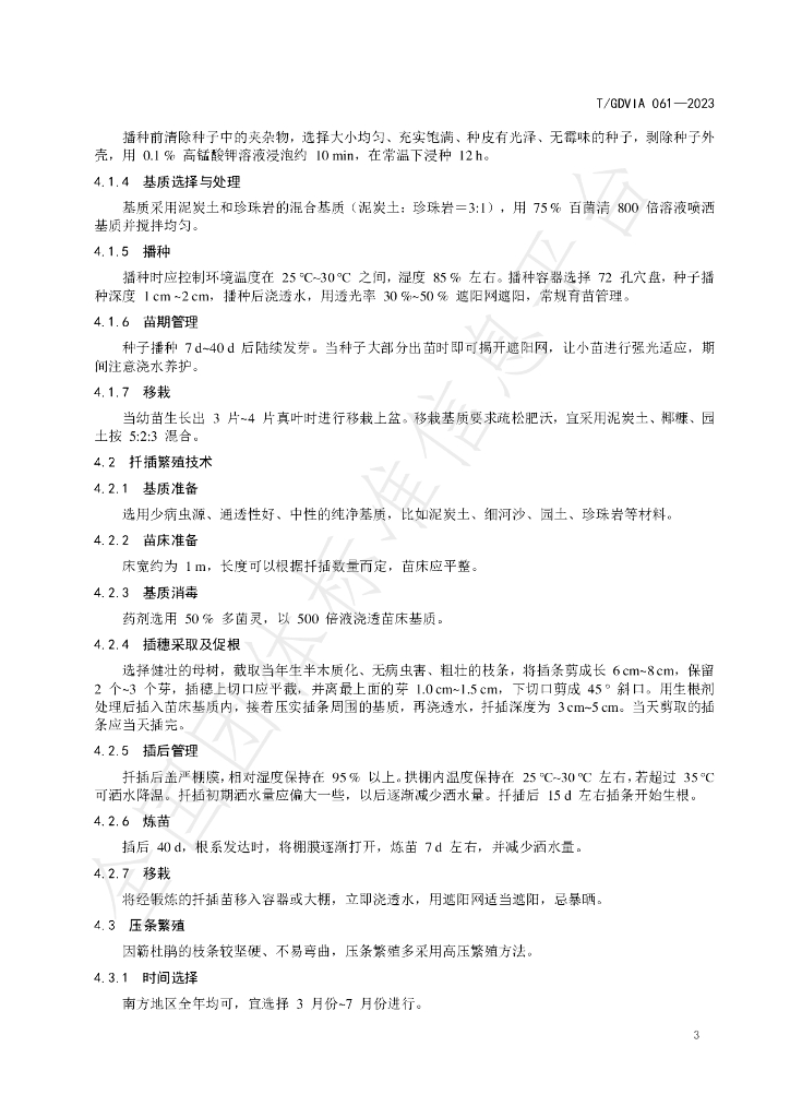 T/GDVIA 061-2023 标准预览