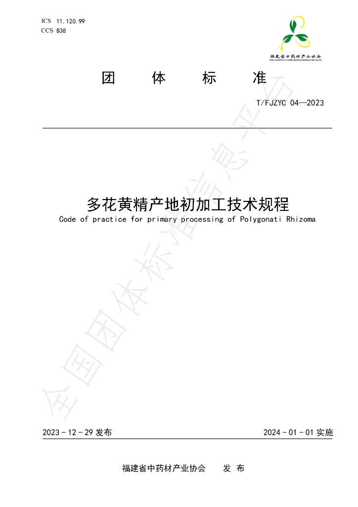 T/FJZYC 04-2023 标准预览