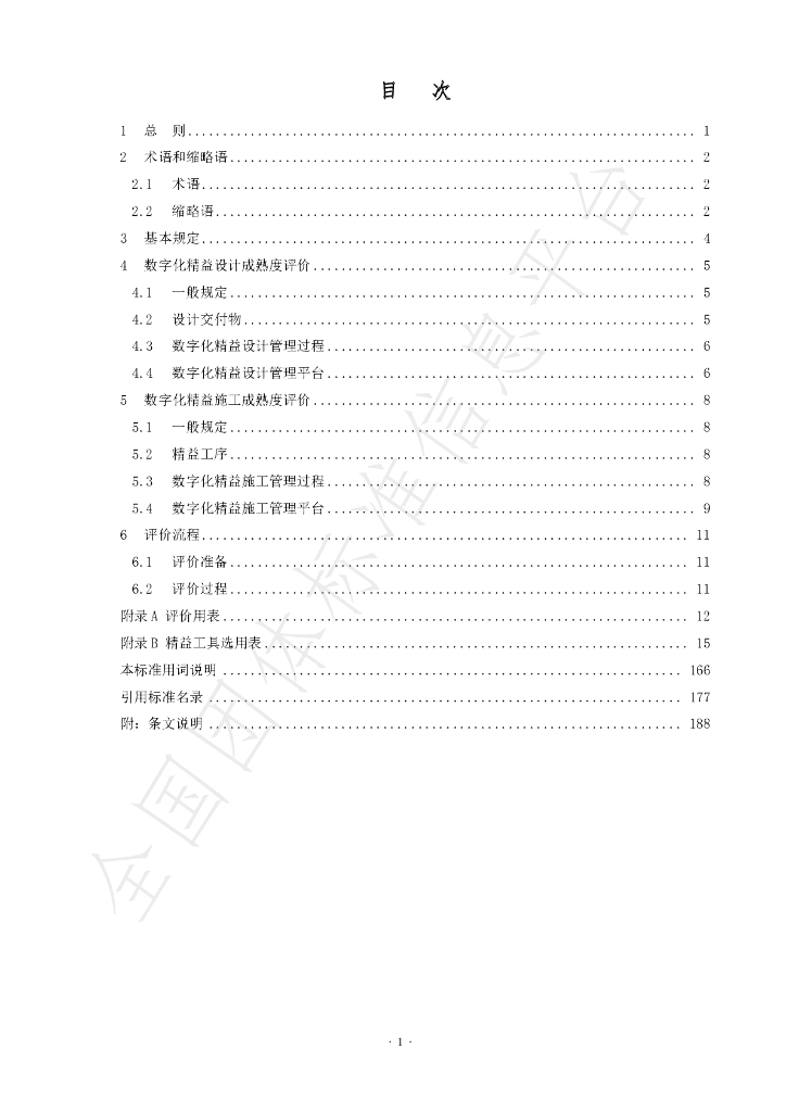 T/ZBD 02-2023 标准预览