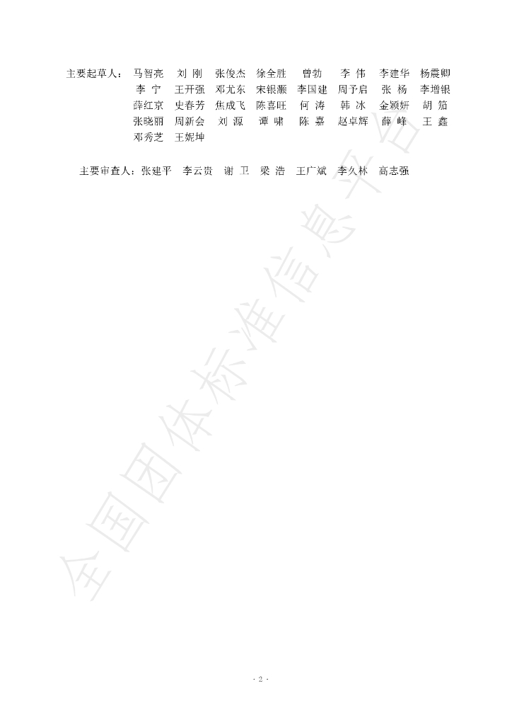 T/ZBD 02-2023 标准预览