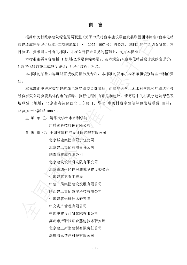 T/ZBD 02-2023 标准预览
