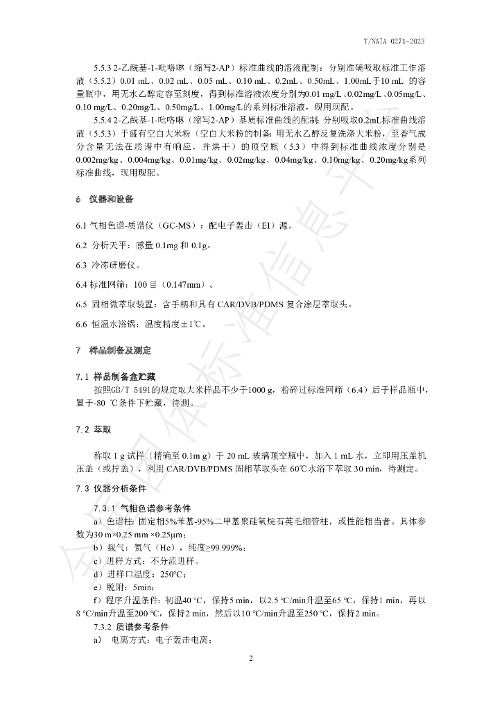 T/NAIA 0271-2023 标准预览