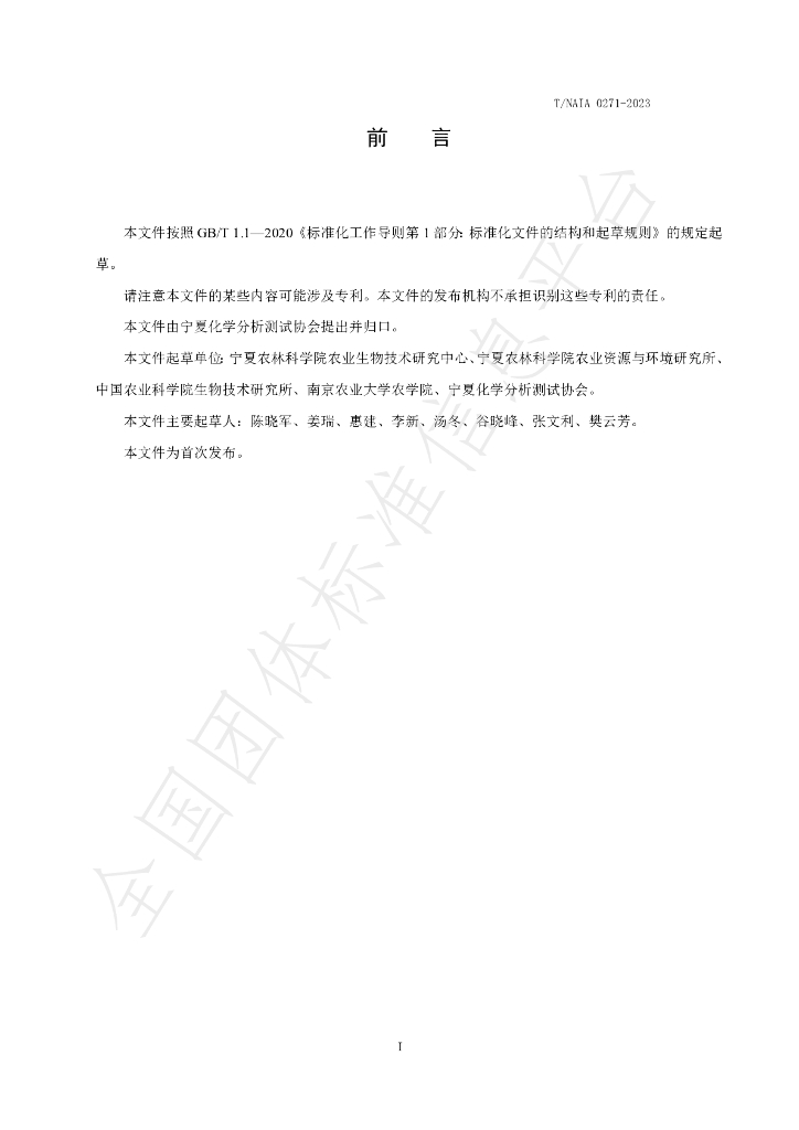 T/NAIA 0271-2023 标准预览