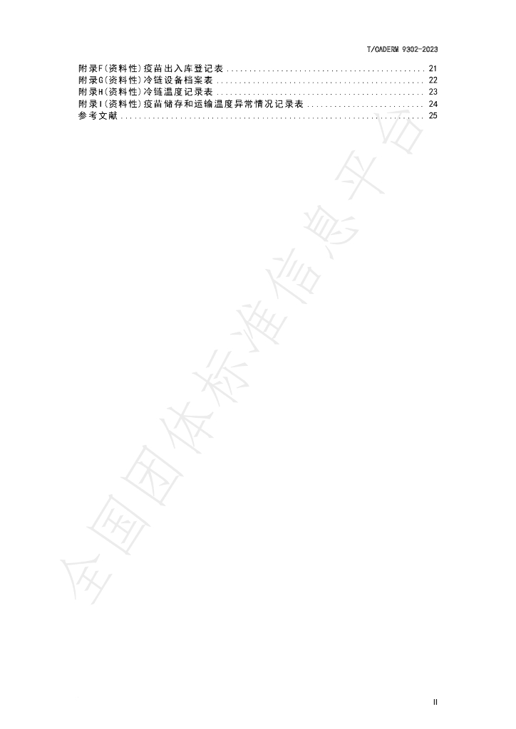 T/CADERM 9302-2023 标准预览