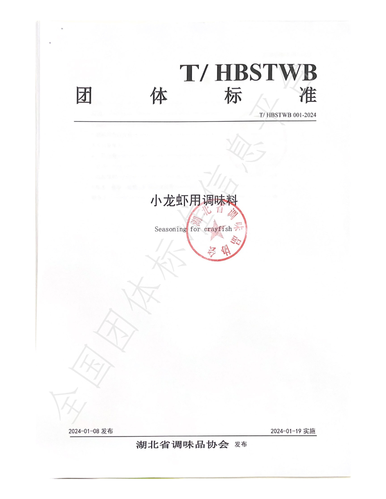 T/HBSTWB 001-2024 标准预览