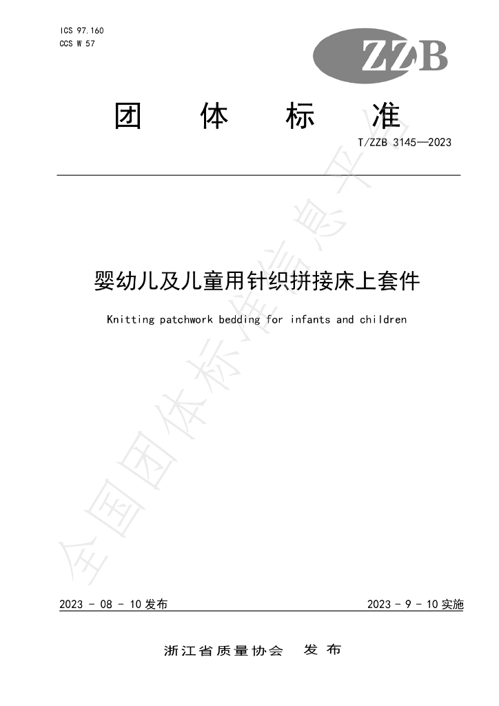 T/ZZB 3145-2023 标准预览