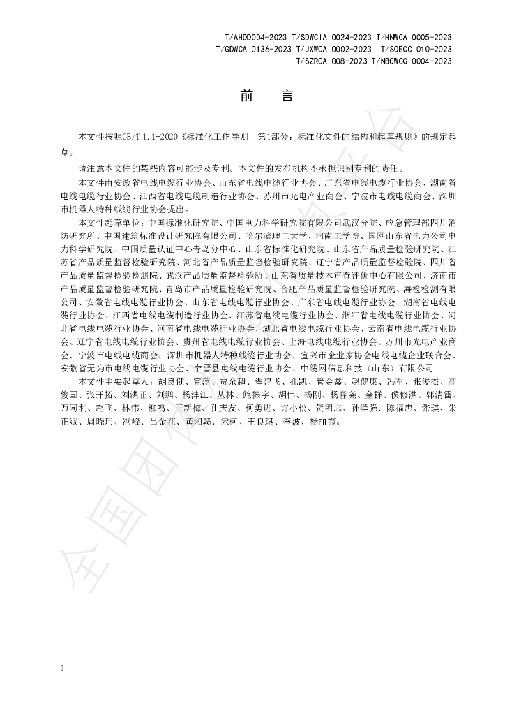 T/AHDD 004-2023 标准预览
