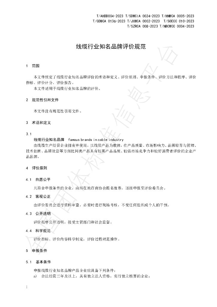 T/AHDD 004-2023 标准预览