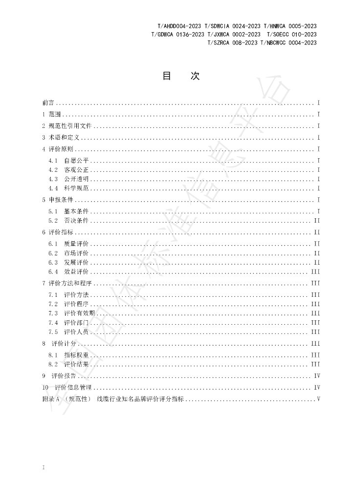 T/AHDD 004-2023 标准预览