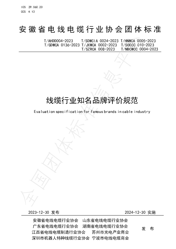 T/AHDD 004-2023 标准预览