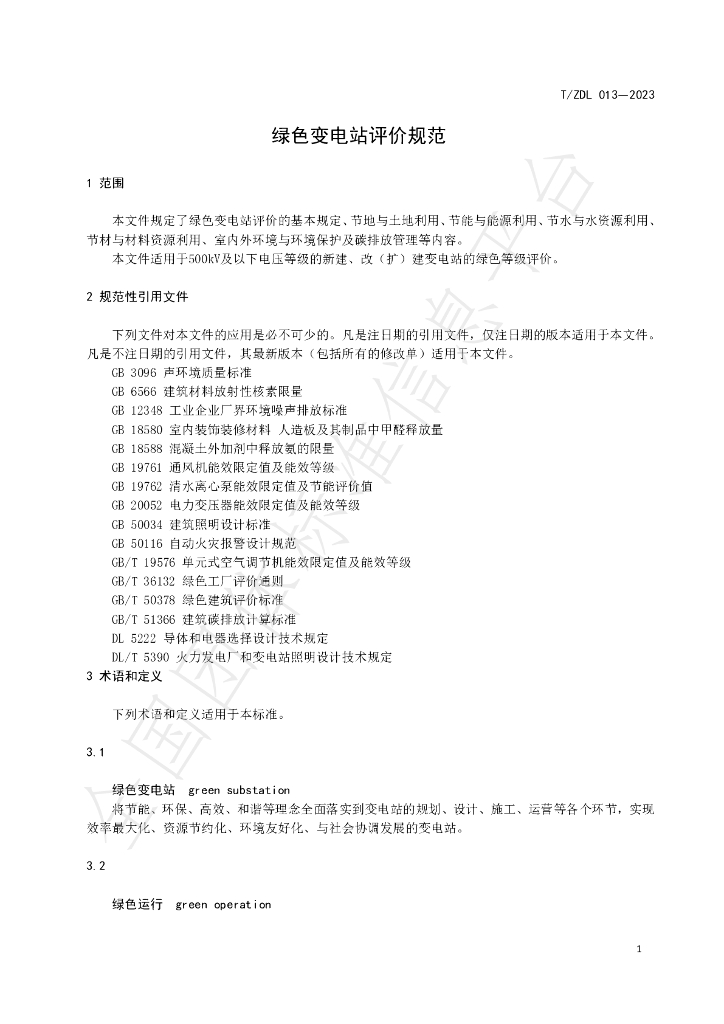 T/ZDL 013-2023 标准预览
