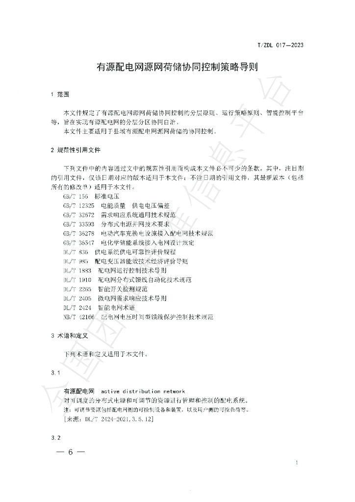 T/ZDL 017-2023 标准预览