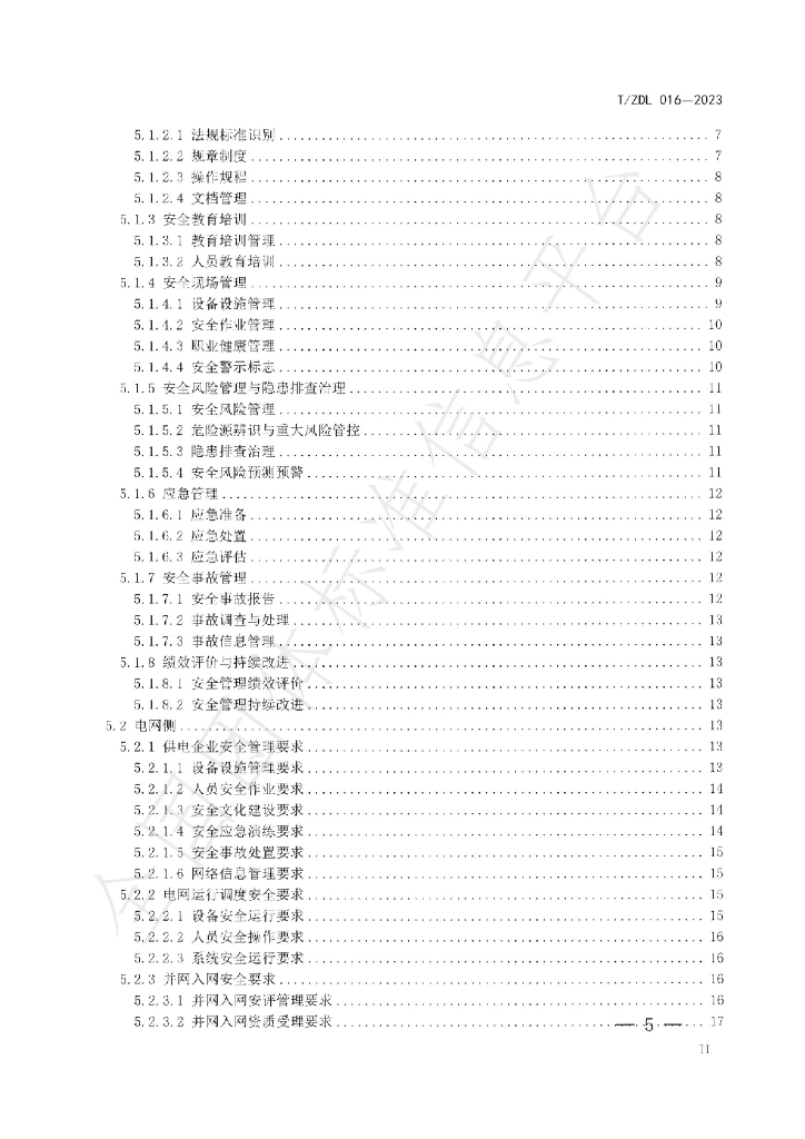 T/ZDL 016-2023 标准预览