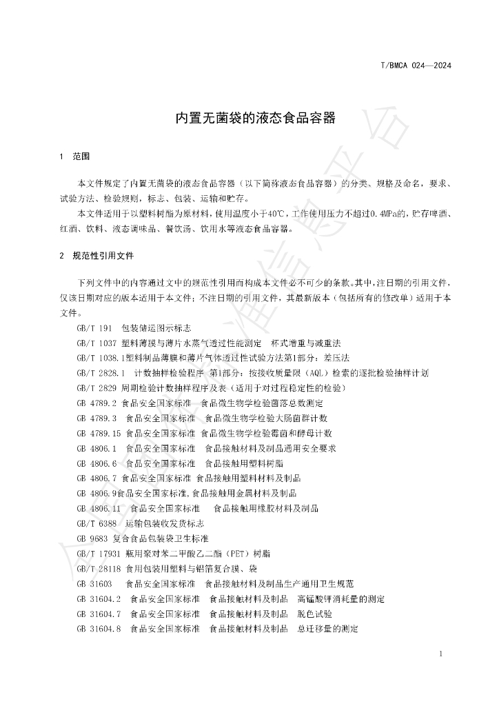 T/BMCA 024-2024 标准预览