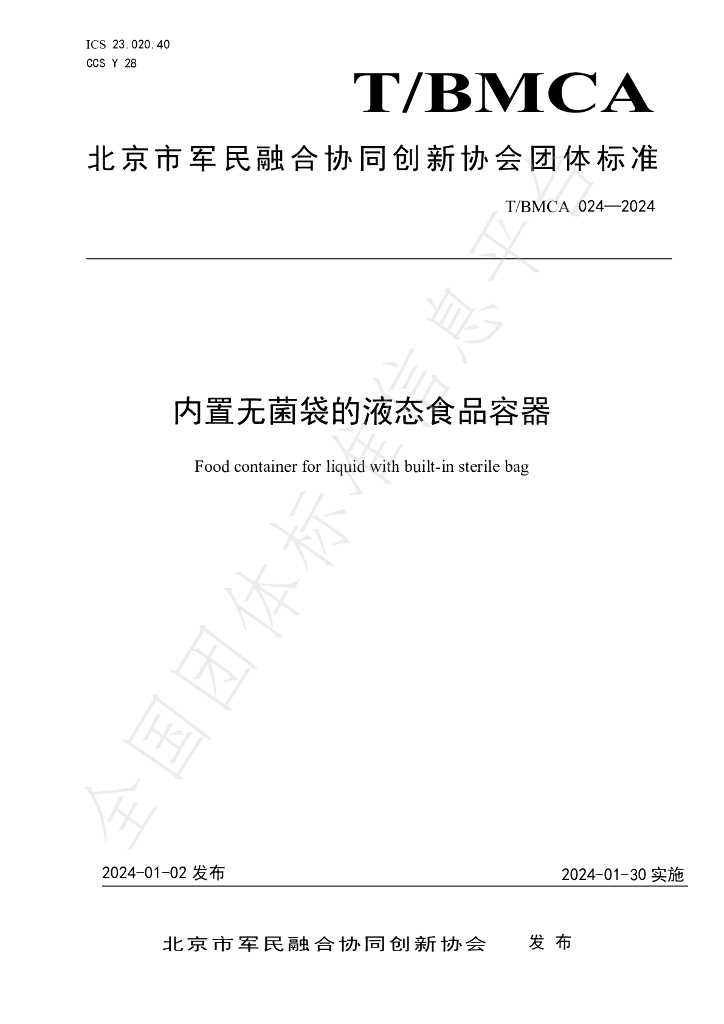T/BMCA 024-2024 标准预览